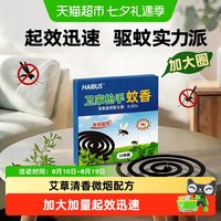 88VIP:海布森 家用艾草强效驱蚊防蚊灭蚊蚊香盘宿舍盘式驱蚊香加大圈耐烧不易断