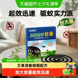 海布森 家用艾草强效驱蚊防蚊灭蚊蚊香盘宿舍盘式驱蚊香加大圈耐烧不易断