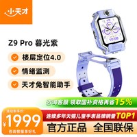 小天才 电话手表Z9Pro 官方旗舰正品