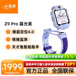 小天才 电话手表Z9Pro 官方旗舰正品