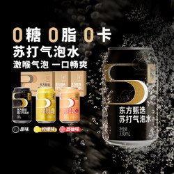 东方甄选 0糖0脂0卡 苏打气泡水