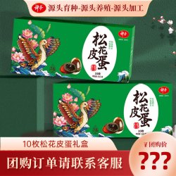 神丹 无铅工艺 皮蛋