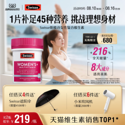 斯维诗 女士复合维生素 120片