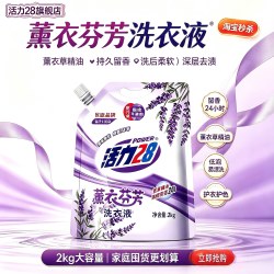 活力28 薰衣草洗衣液芬芳持久留香去渍洁净2kg家用实惠整箱官方正