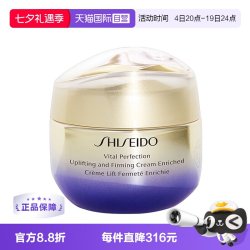 资生堂 悦薇智感紧塑焕白霜