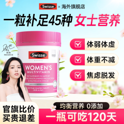 斯维诗 女士复合维生素女性多维vc综合vb免疫力旗舰