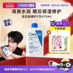 适乐肤 修护屏障润肤乳 473ml