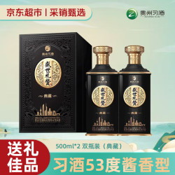 习酒 京东自营 53度酱香型盛世礼赞（典藏）500ml*2 赠礼袋 送礼