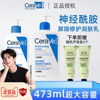 移动端：适乐肤 修护屏障润肤乳 473ml