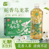 天喔茶庄 茶庄栀香乌龙茶新鲜日期
1L*12瓶零脂零卡清爽无糖茶饮料整箱