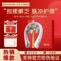 百亿补贴：SKG 颈椎按摩器K5-3尊贵肩颈部按摩仪物理脉冲揉捏脖子护颈仪送礼