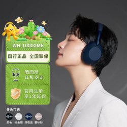 索尼 WH-1000XM6 头戴式无线降噪耳机