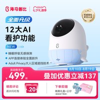 移动端:海马爸比 二代看护机智能婴儿宝宝监护器安抚摄像头AI智能升级哭声呼吸监测 元气蓝-豪华版128G+支架+提醒器
