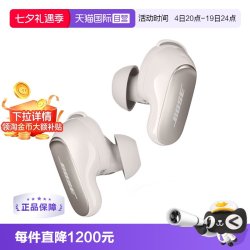 BOSE QuietComfort 消噪耳塞 Ultra 大鲨3代 入耳式真无线主动降噪蓝牙耳机