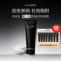 佳丽宝 嘉娜宝佳丽宝舒润丝滑洗面霜拉丝洁面乳深度温和清洁泡沫130g