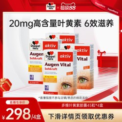 双心 多维叶黄素护眼胶囊
