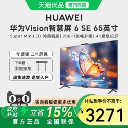 华为 Vision 6 SE系列 HDKLY26A 液晶电视