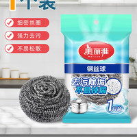 美丽雅 钢丝球清洁球家用厨房洗碗擦锅不易掉丝清洗刷网大号特大