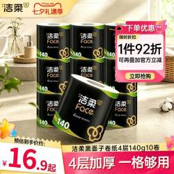 洁柔 黑Face系列 有芯卷纸