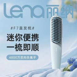 Lena 直发梳F7负离子迷你便携小型卷发内扣拉直长短发宿舍家用梳子