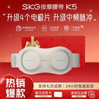SKG 腰部按摩仪K5二代按摩腰带舒缓腰部揉捏热敷护腰送礼礼物