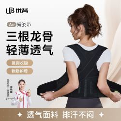 优背 Air矫正带驼背男女成人儿童护腰开肩美背背部坐姿收腹矫姿带