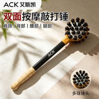百亿补贴：艾斯凯 气囊按摩锤按摩器颈椎腰背部双面按摩敲打锤全身捶背通经络