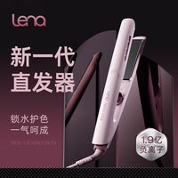 百亿补贴：Lena 直板夹锁水卷发直发两用负离子纳米涂层电夹板拉直发器H12S