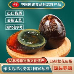 神丹 无铅工艺 皮蛋