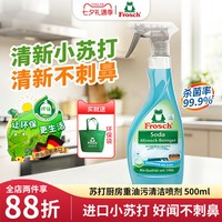 Frosch 德国进口Frosch抽油烟机清洗剂重油 厨房去油污清洗剂除油剂
