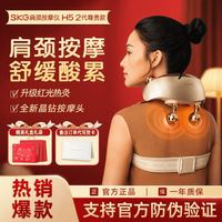百亿补贴：SKG 肩颈按摩器H5-2晶钻智能披肩腰部肩部斜方肌按摩肩颈敲打热敷