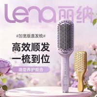 百亿补贴：Lena 电直发梳914F套装加宽版负离子持久定型防烫内扣刘海拉直发器