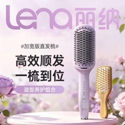 Lena 电直发梳914F套装加宽版负离子持久定型防烫内扣刘海拉直发器