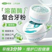 百亿补贴：可孚 美白去牙渍 牙粉