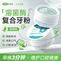 可孚 美白去牙渍 牙粉