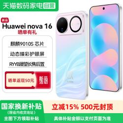 华为 nova 16 手机