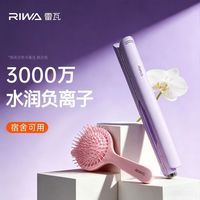 百亿补贴：雷瓦 负离子护发直板夹卷发直发器内扣迷你便携卷发宿舍卷直多用