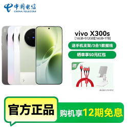 vivo X300s 5G手机