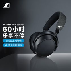 森海塞尔 MOMENTUM 4 头戴式动圈蓝牙耳机