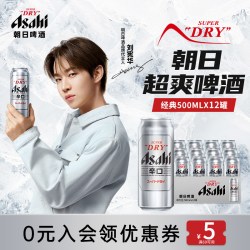朝日啤酒 超爽 辛口啤酒 500ml*12听