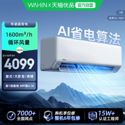 华凌 神机系列 N8HL1 新一级能效 壁挂式空调