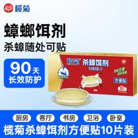 榄菊 杀蟑饵剂方便贴家用室内一窝端除小强厨房连环灭杀蟑螂药正品