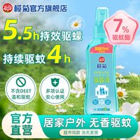 榄菊 驱蚊液无香喷雾、防蚊水叮咬户外露营便携带
