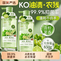 Algn a类果蔬净清洁剂洗洁精涤蔬菜宿舍餐具家用食品级正品官方旗舰店