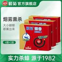 榄菊 蟑螂香灭蟑螂药家用烟熏烟雾剂去蟑螂蚊香杀驱赶一窝端蟑香
