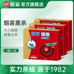 榄菊 蟑螂香灭蟑螂药家用烟熏烟雾剂去蟑螂蚊香杀驱赶一窝端蟑香