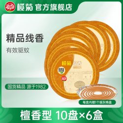 榄菊 檀香型精品线香蚊香家用室内温和驱蚊除送灰盘