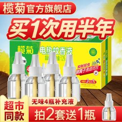 榄菊 电液蚊香液补充装 家用电热驱蚊水