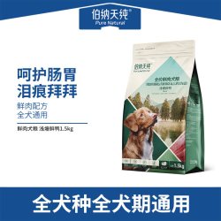 伯纳天纯 保护视力 狗粮