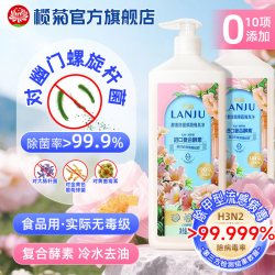 榄菊 酵素除菌果蔬餐具净食品级高效去油污去腥洗洁精